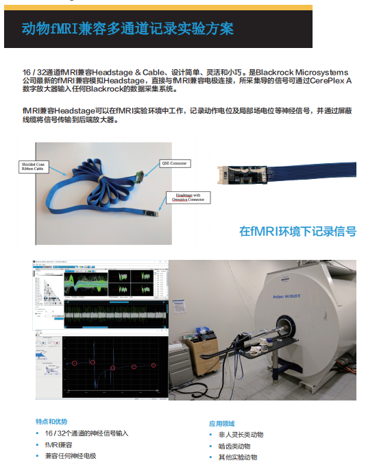 动物fMRI兼容多通道记录实验方案.png